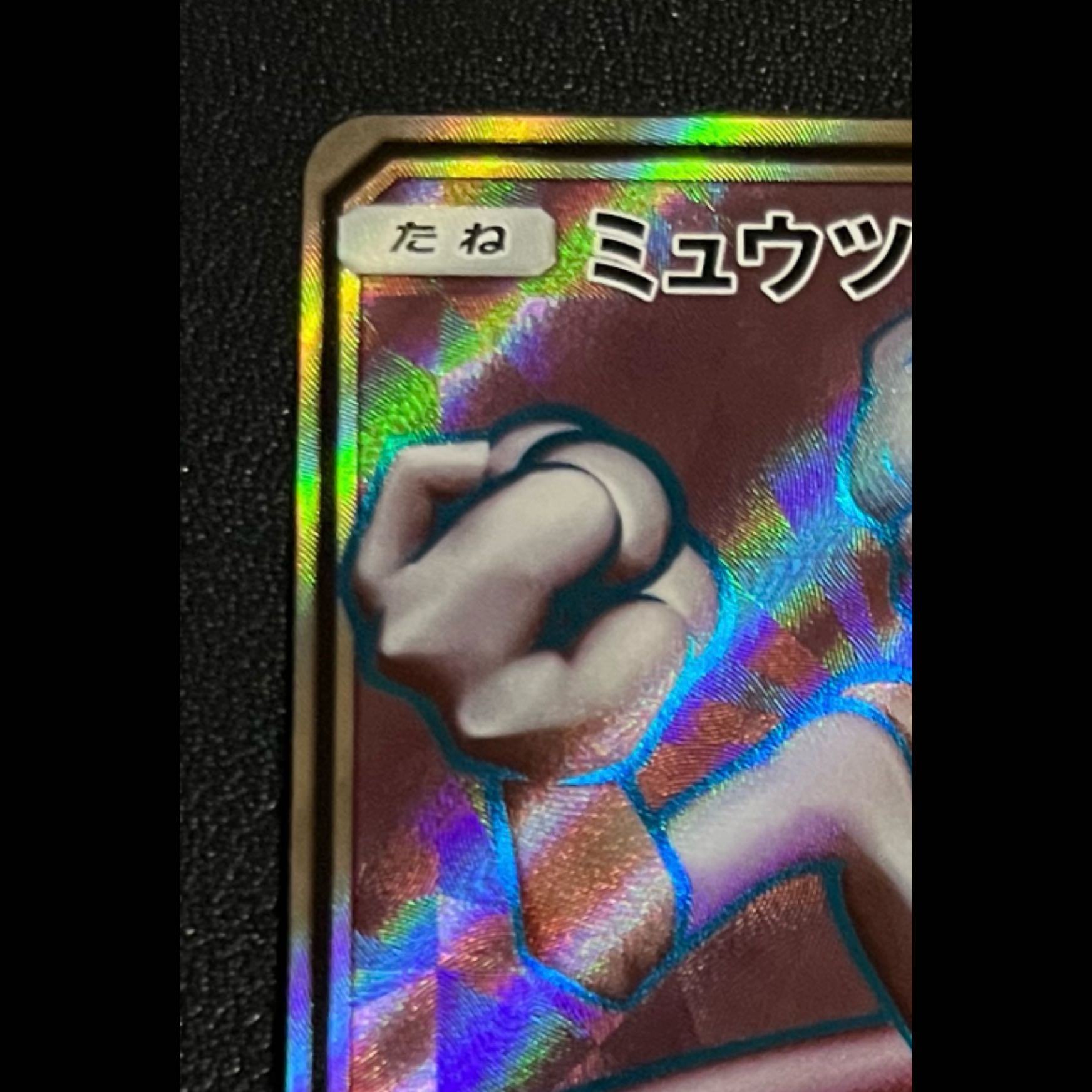 MewtwoGX PROMO 363/SM-P 1枚