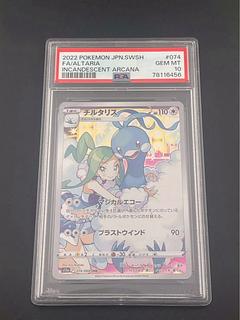 チルタリス CHR PSA10」の激安通販 | magi