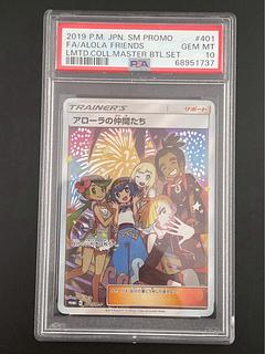 アローラの仲間たち psa10」の激安通販 | magi アローラの仲間たち psa10」の激安通販 | magi