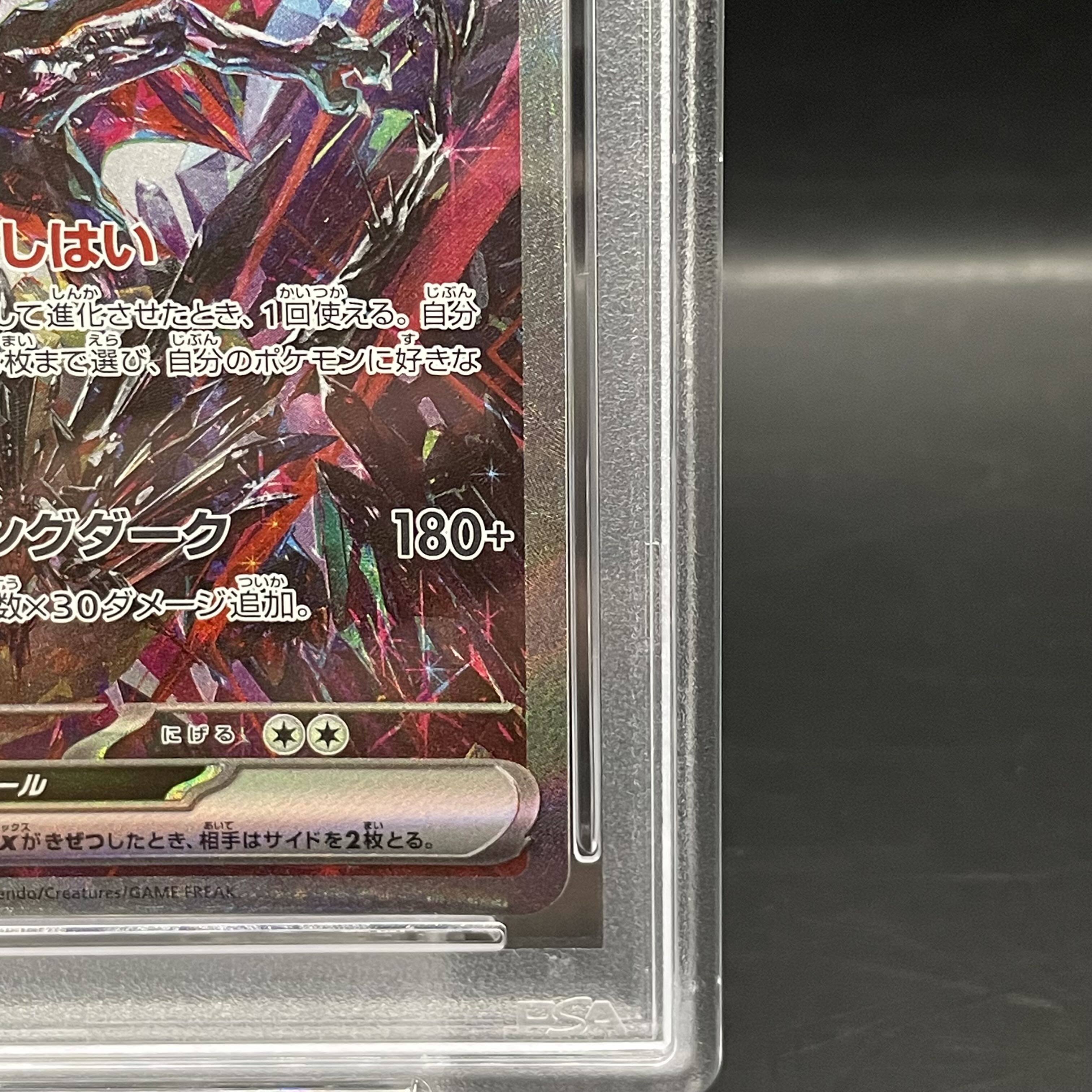 【PSA10】リザードンex SAR 349/190