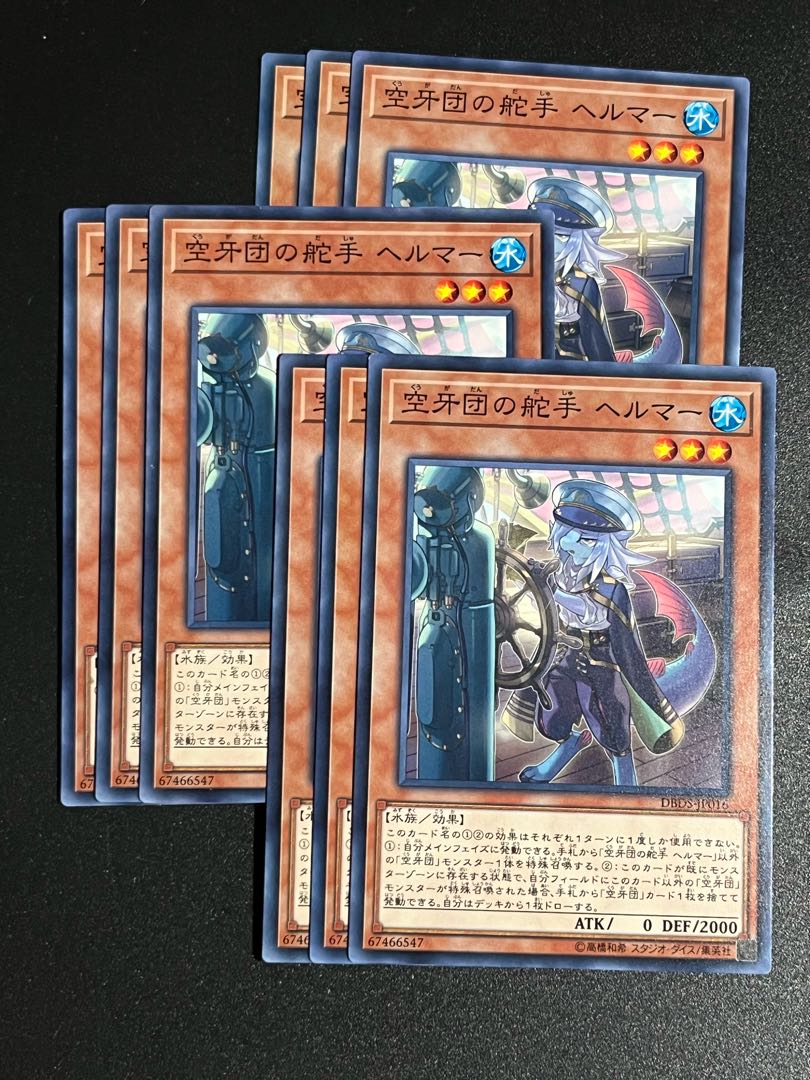 遊戯王スタジオ 9枚 空牙団の舵手 ヘルマー ノーマル JP016