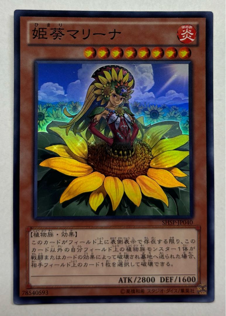 姫葵マリーナ　スーパーレア 1枚