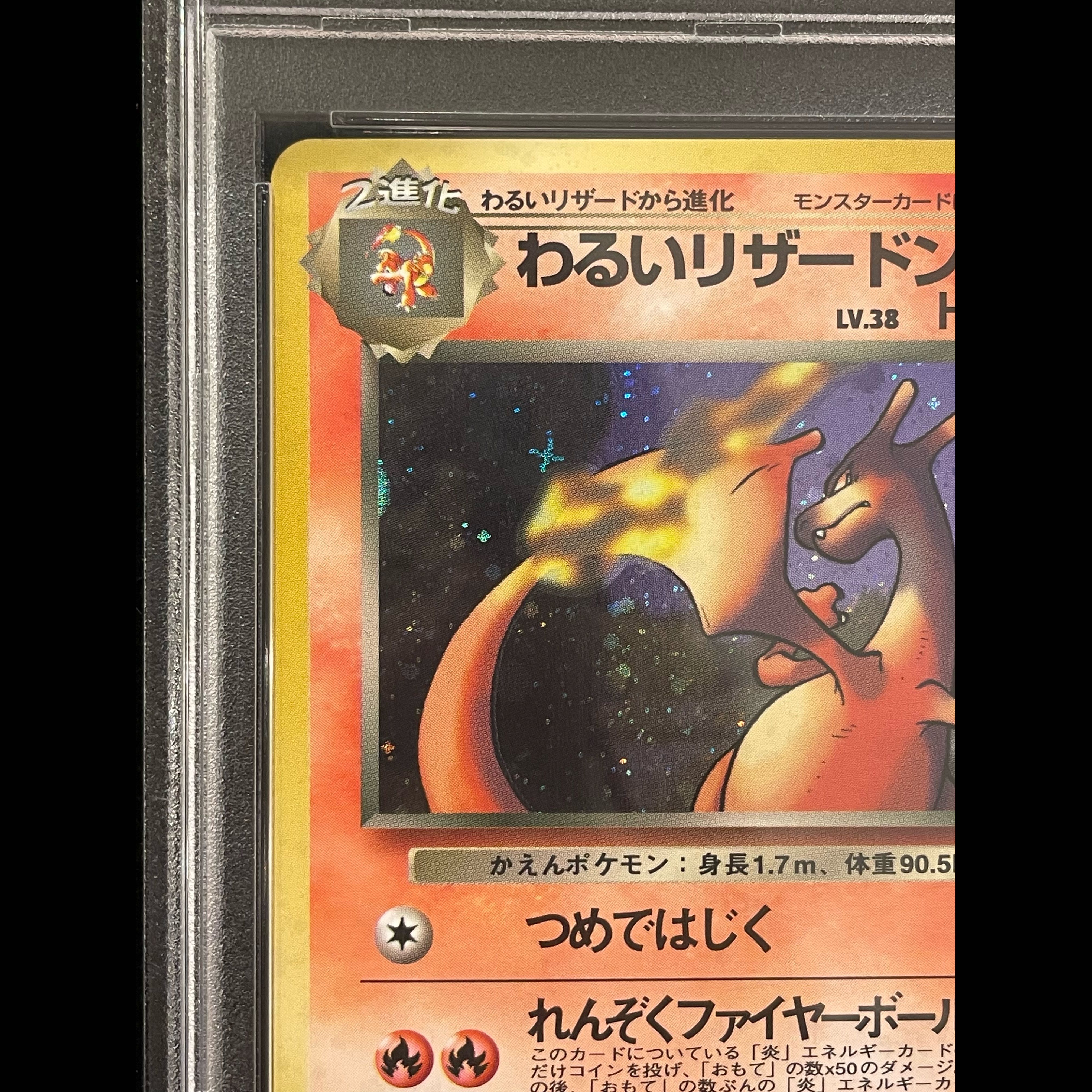 【PSA10】 わるいリザードン [旧裏第4弾/ロケット団] [旧裏] 1枚