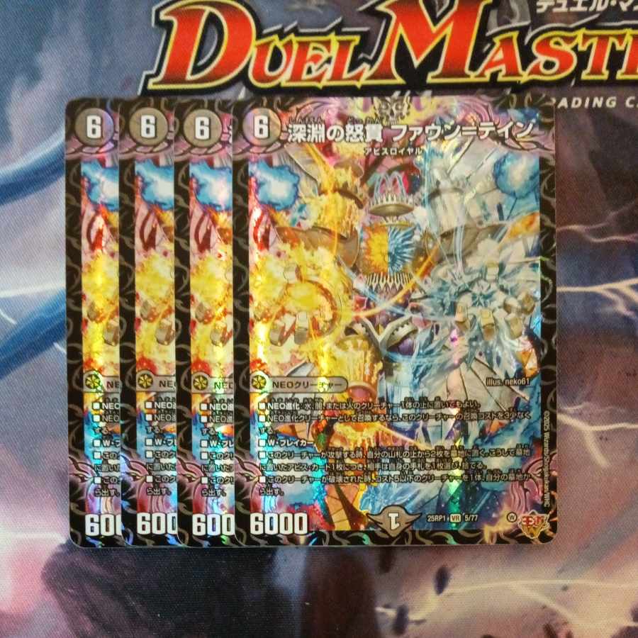 深淵の憤髄 ファウン=テイン SR S6/S10 4枚