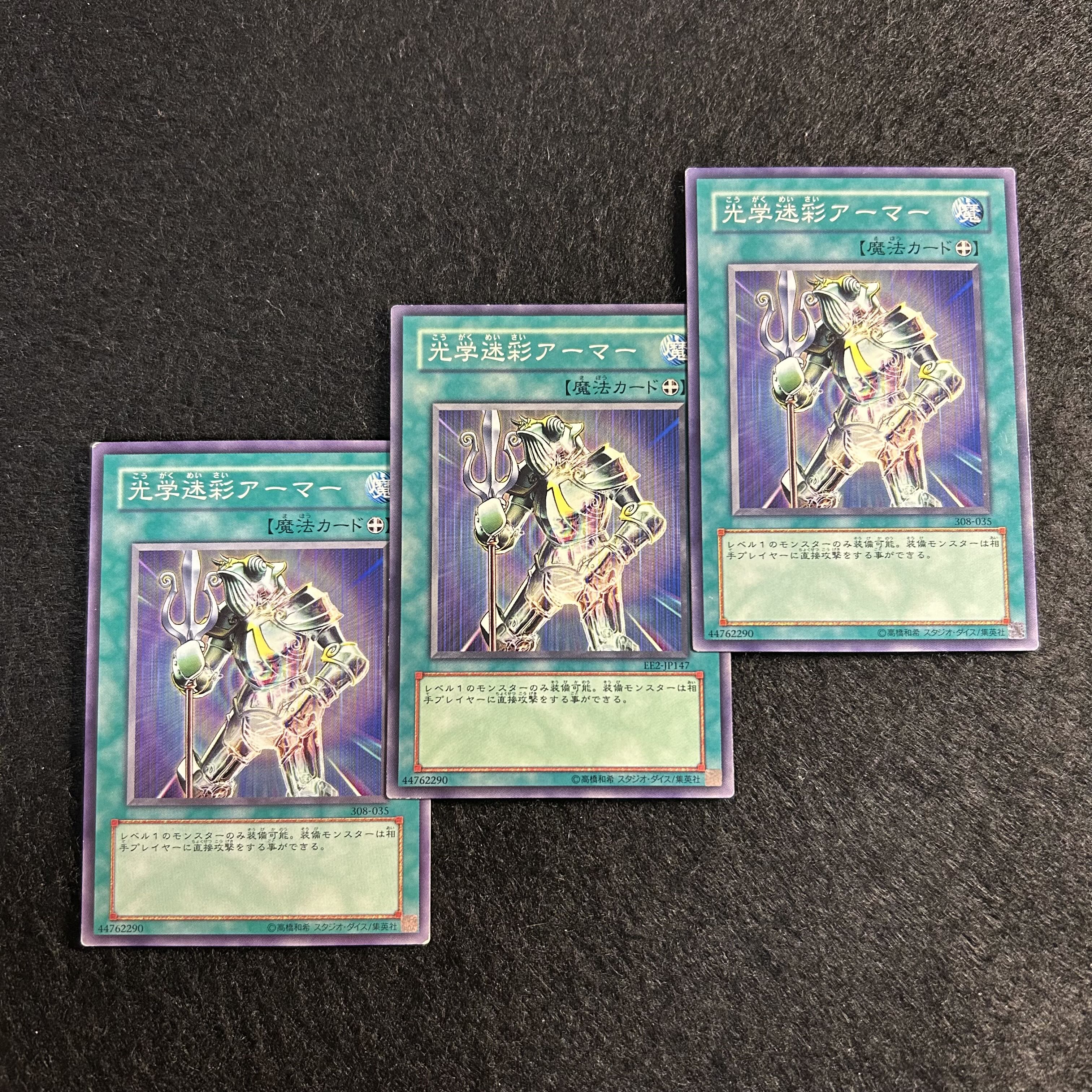 a1791【遊戯王】光学迷彩アーマー　3枚セット 3枚