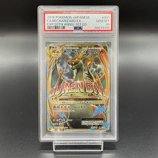 [PSA10] MCharizardEX SR 091/087 1枚
