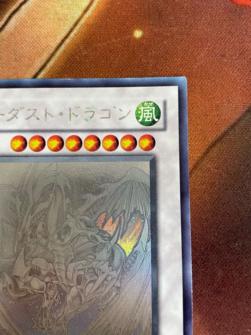 遊戯王 スターダスト・ドラゴン ホログラフィックレア