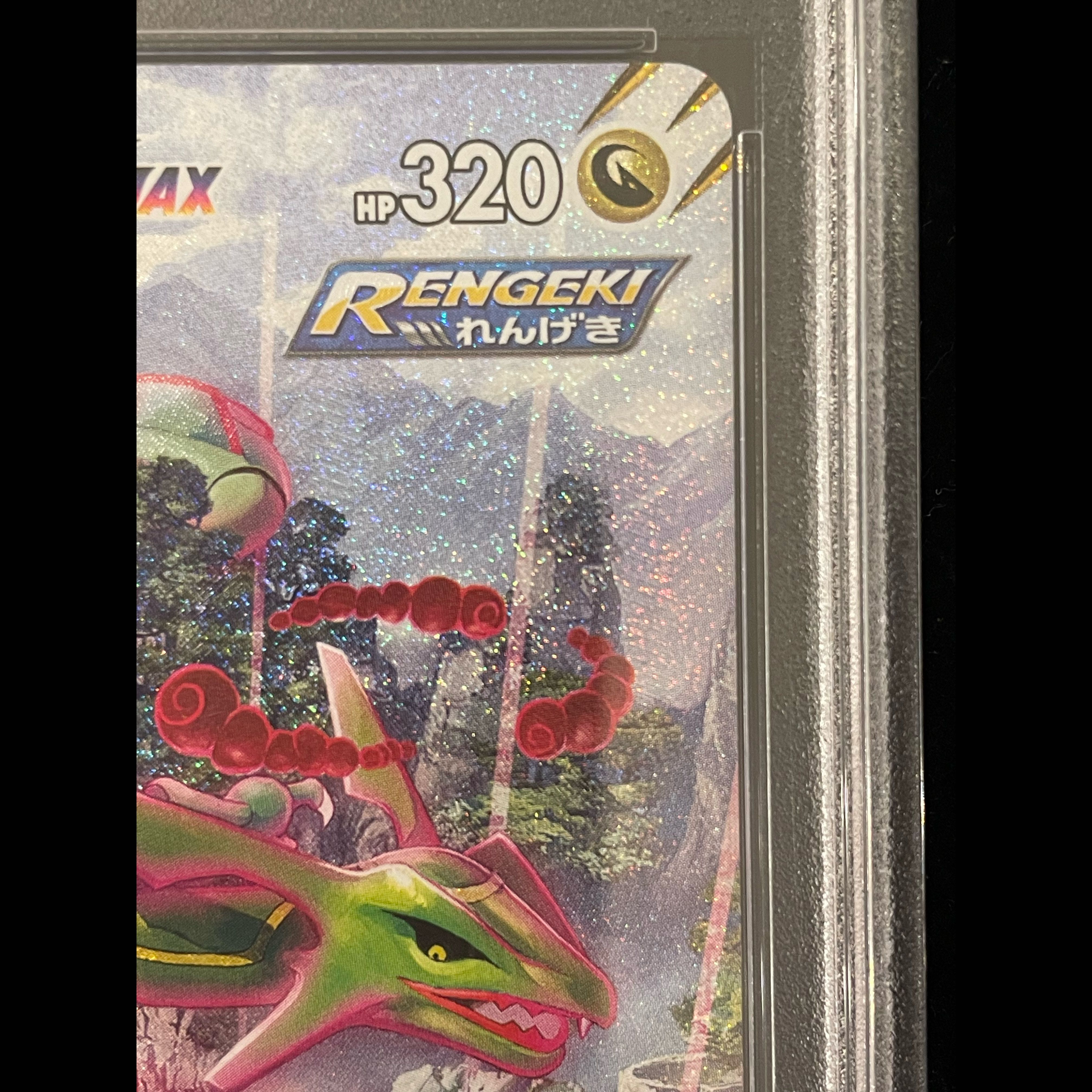 [PSA10] Rayquaza VMAX HR 083/067 1枚