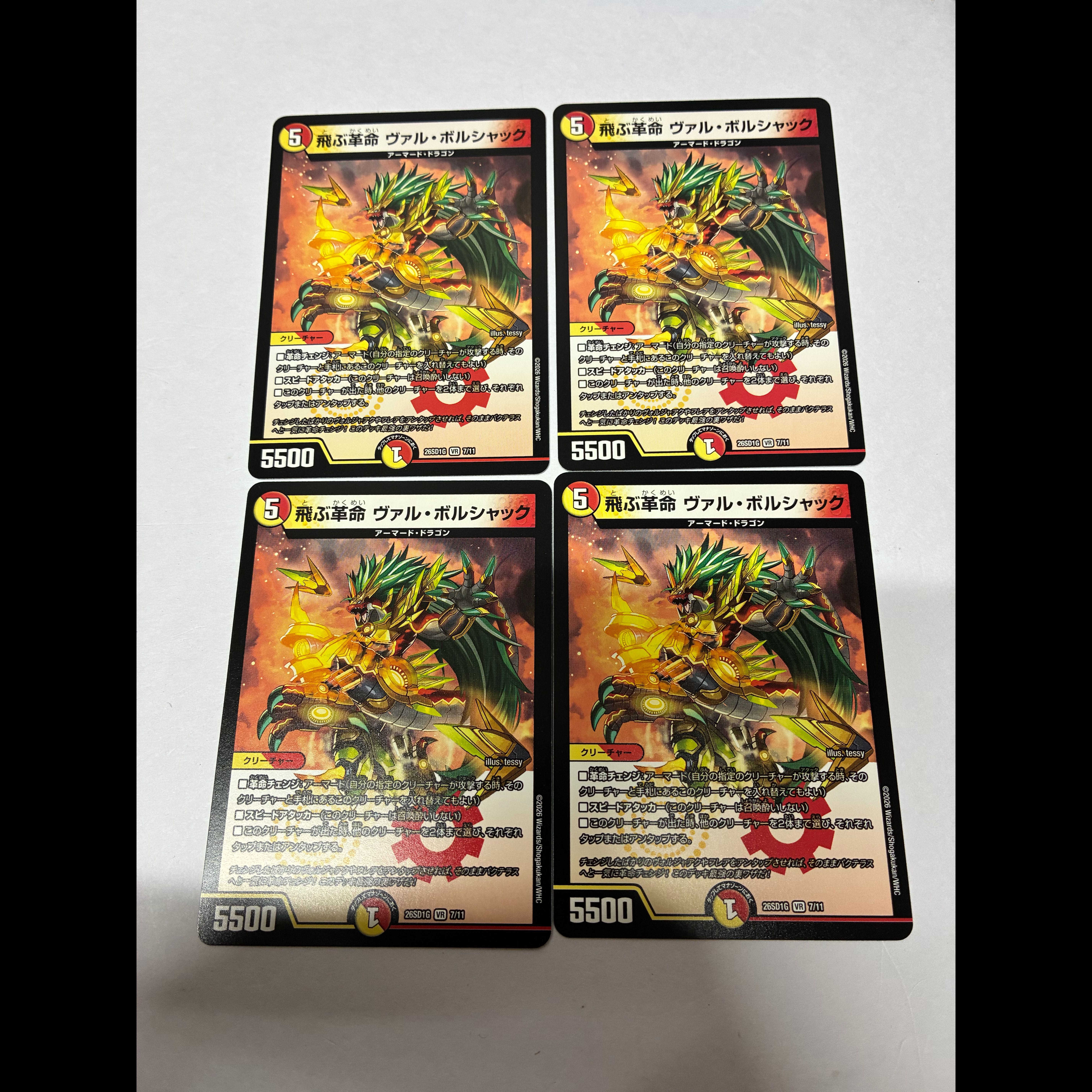 Flying Restructer Revolution Val Borchack VR 5/74 4枚