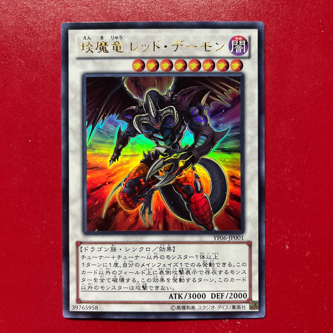 Ayw えん魔竜 レッド・デーモン ウルトラレア JP001 1枚