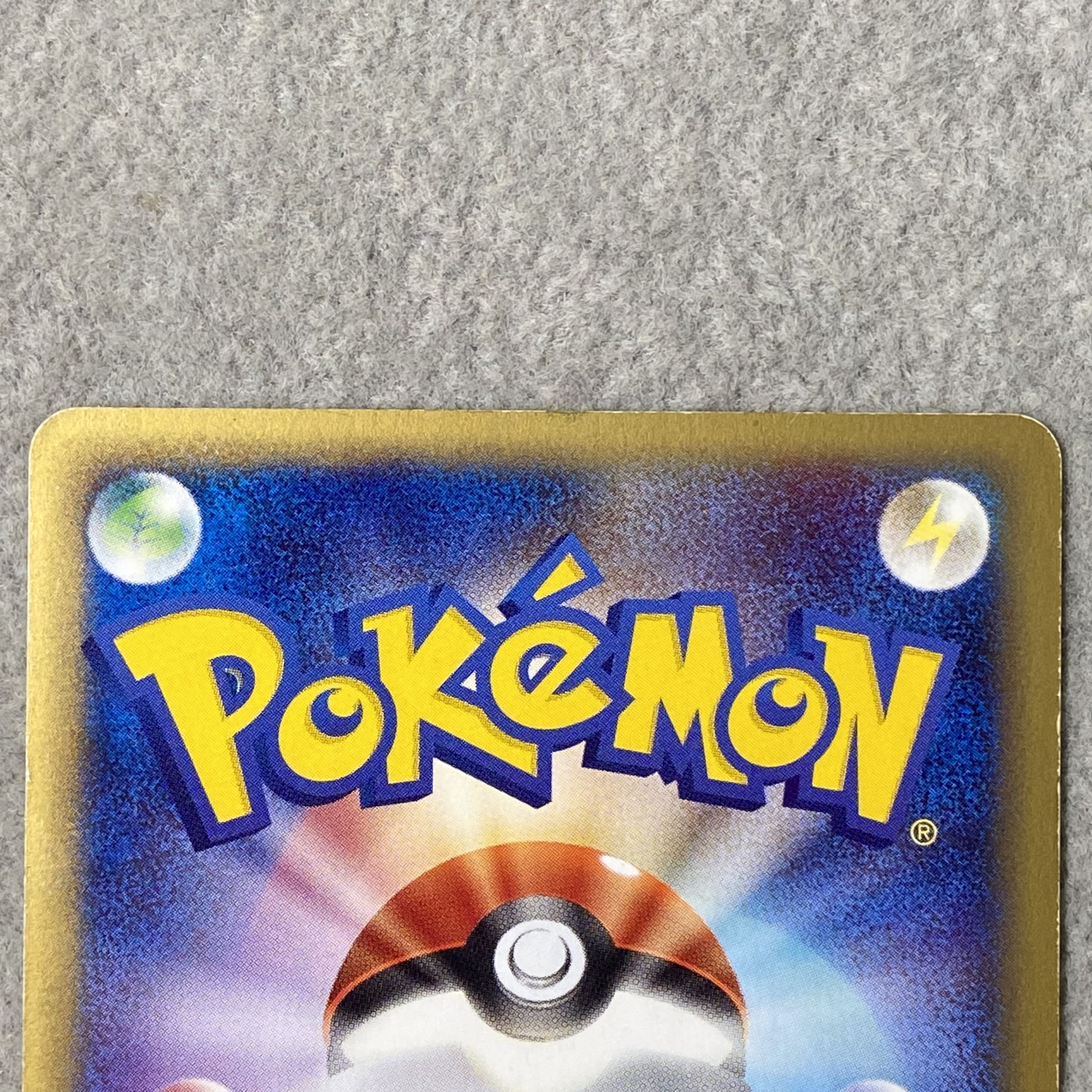 Pichu Holo 1st Edition Card e ★ 114/128 1枚