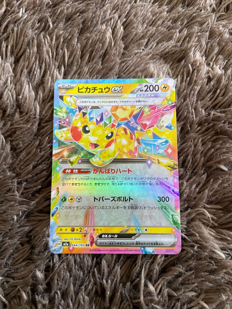 ピカチュウex RR 1枚