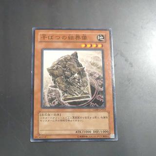 Barrier Statue of the Drought Normal JP022 [Korindo