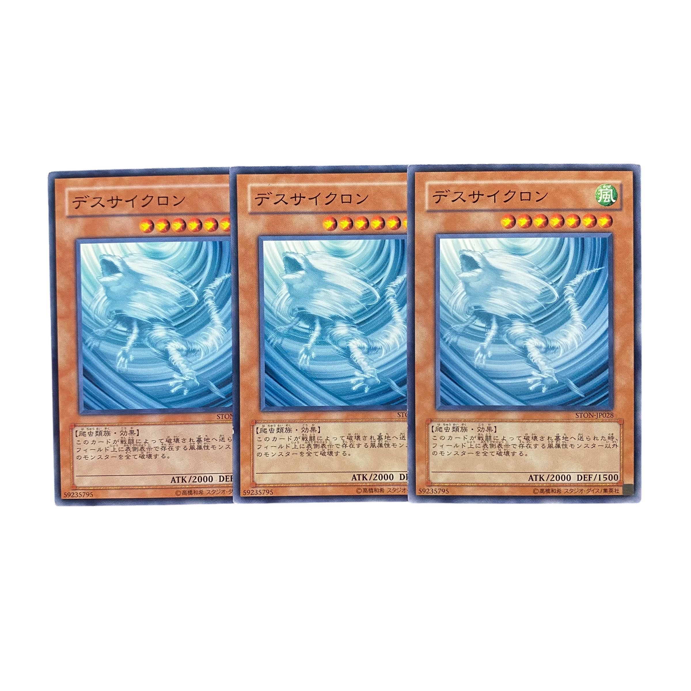 5379【遊戯王】デスサイクロン　3枚セット 3枚