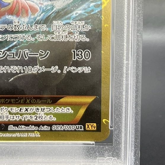 [PSA10] GyaradosEX <1st> (UR) {089/080} [XY9