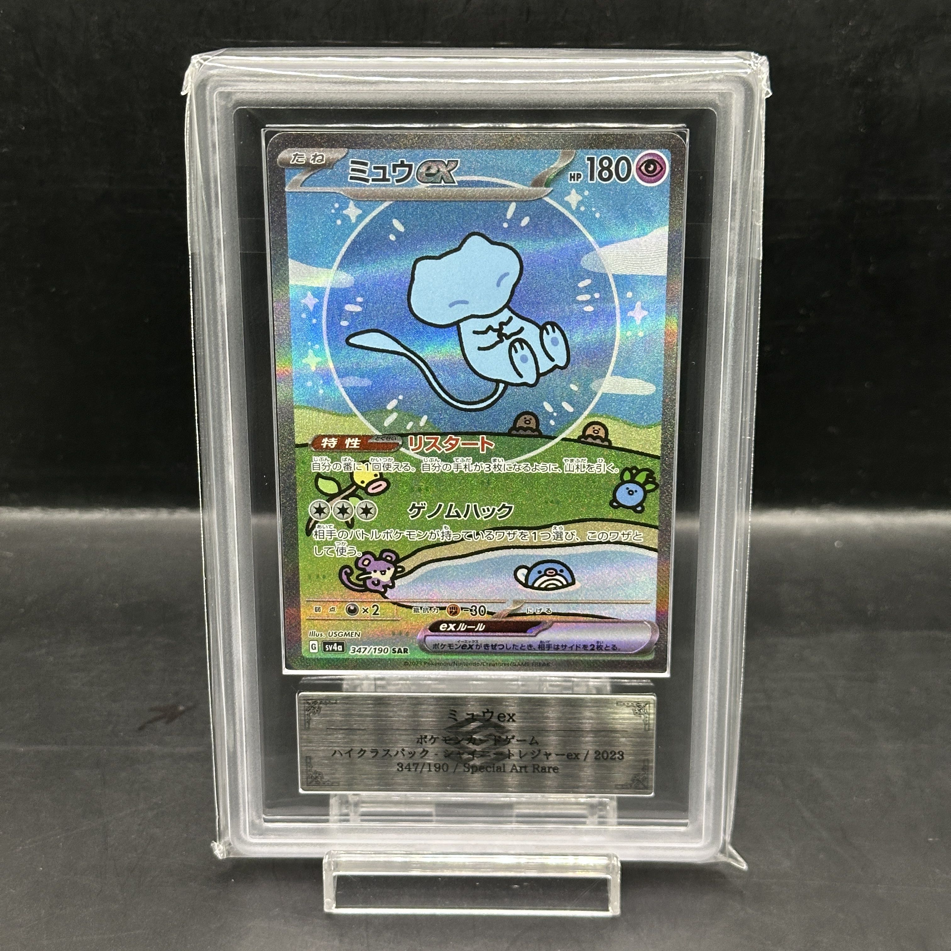 【ARS10】ミュウex SAR 347/190 1枚