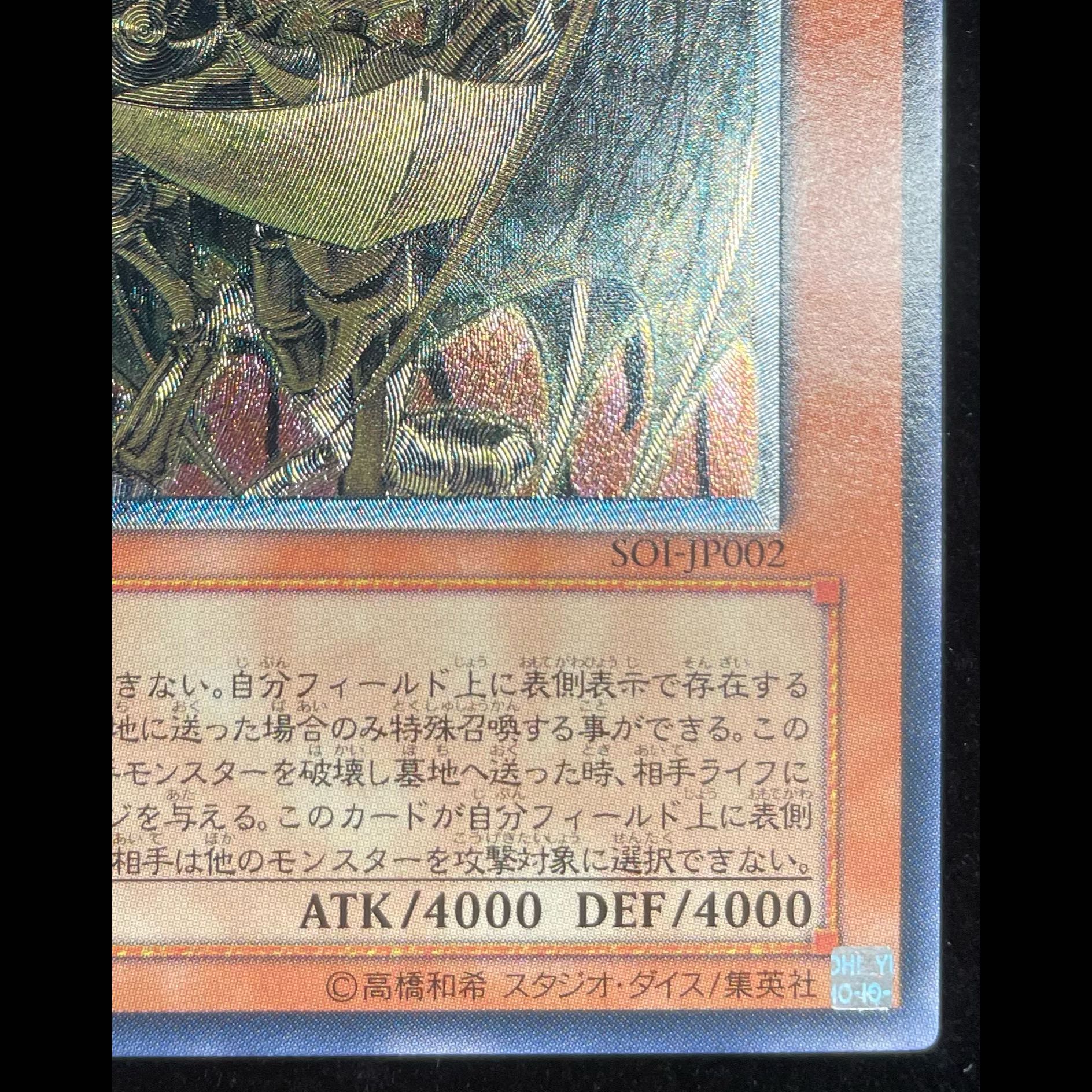 Hamon, Lord of Striking Thunder [Relief] {SOI-JP002} 1枚