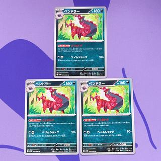 ペンドラー U 059/086