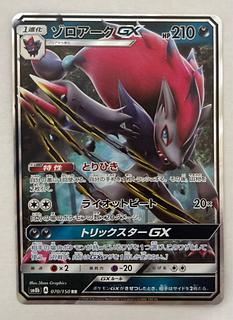 ゾロアークGX　RR 1枚