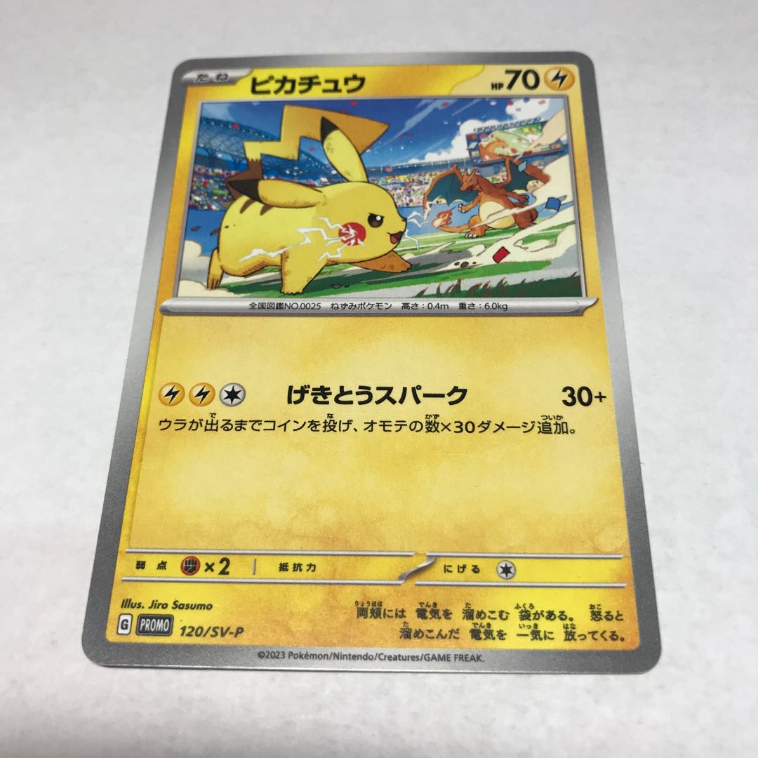 (i) Pikachu PROMO 120/SV-P 1枚