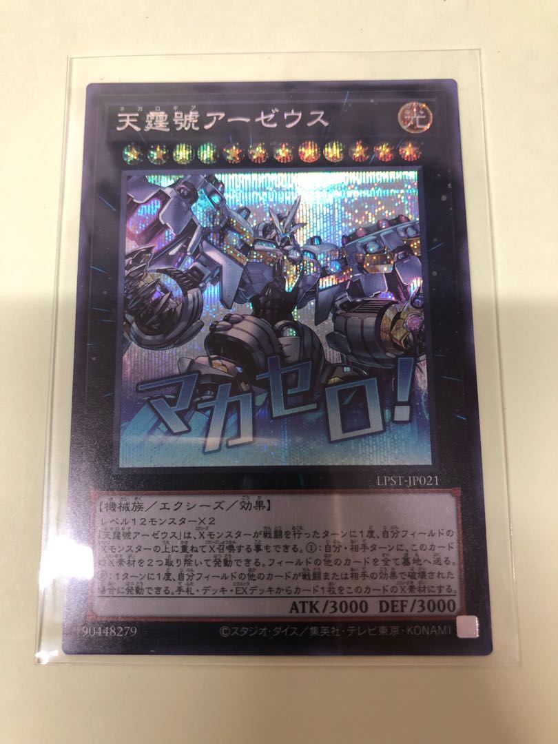 天霆號アーゼウス シークレットレア LPST-JP021 1枚