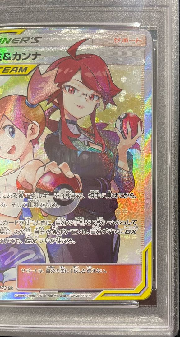 【PSA10】カスミ＆カンナ SR 191/173 1枚