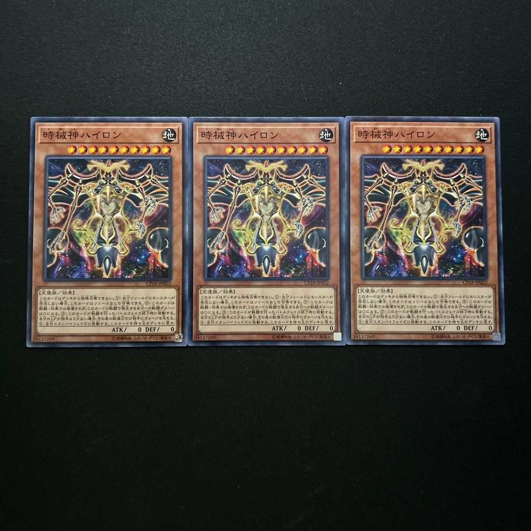 2611 時械神ハイロン ノーマル JP022