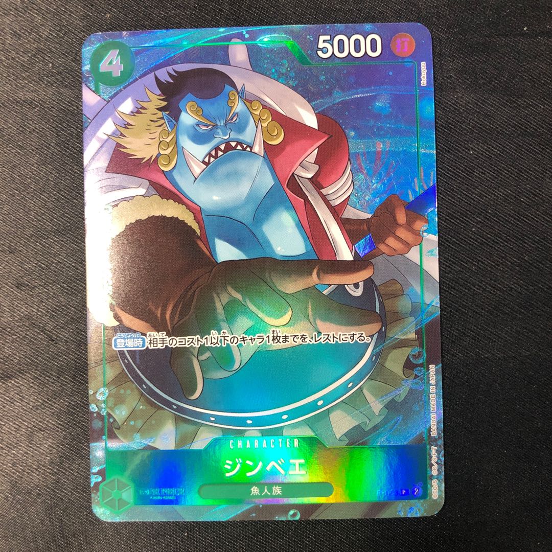 ジンベエ(パラレル)(PRB2) P-P P-063 1枚