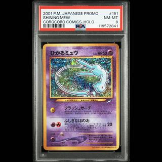 Hikaru Mew CoroCoro: Old Back/Promo [neo-P No. 151] (Promotional Card "neo-P") 1枚