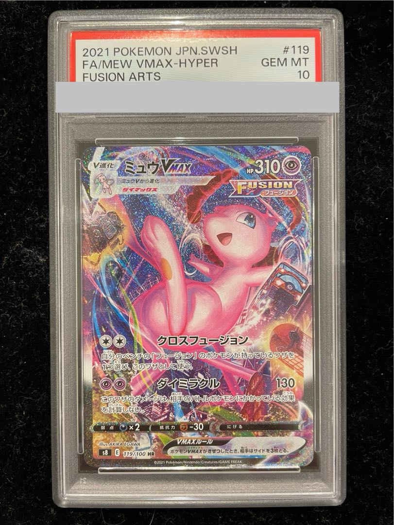 PSA10] MewVMAX HR 119/100 1枚