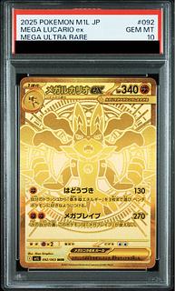 [PSA10] Mega Lucarioex MUR 092/063 1枚