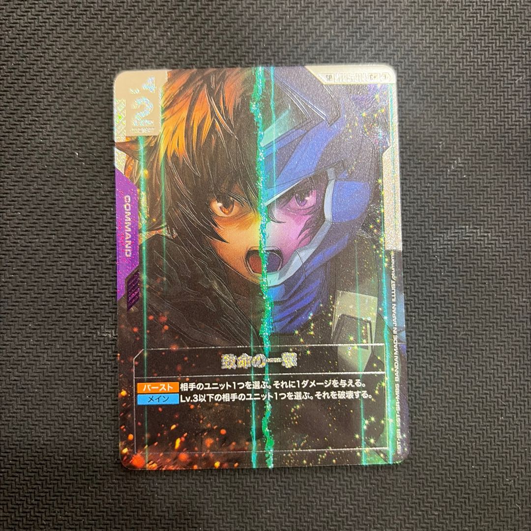 Deadly Strike SP C+ ST05-014 1枚