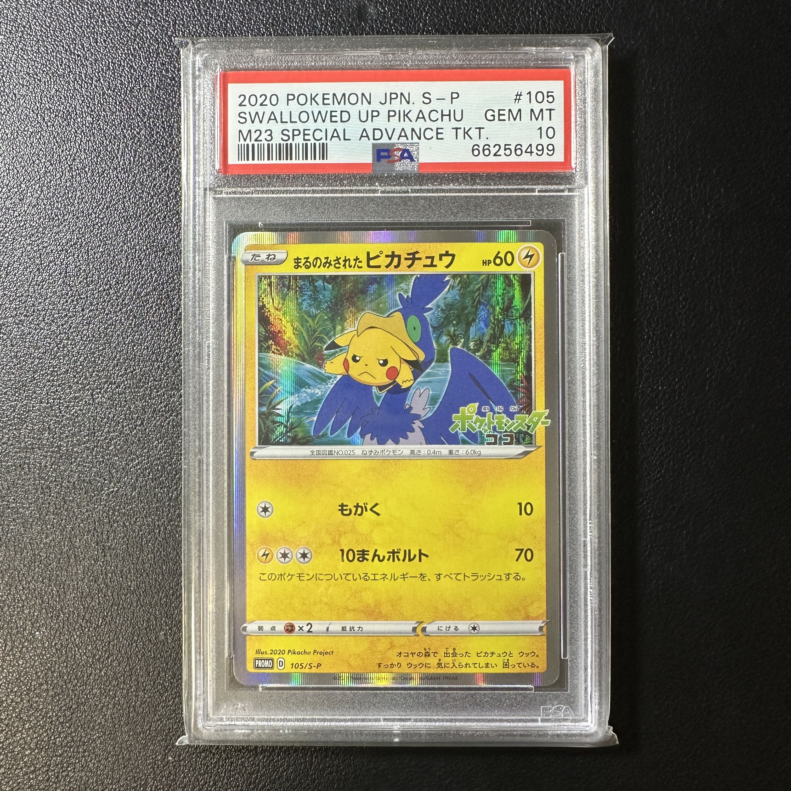 【PSA10】まるのみされたピカチュウ PROMO 105/S-P 1枚