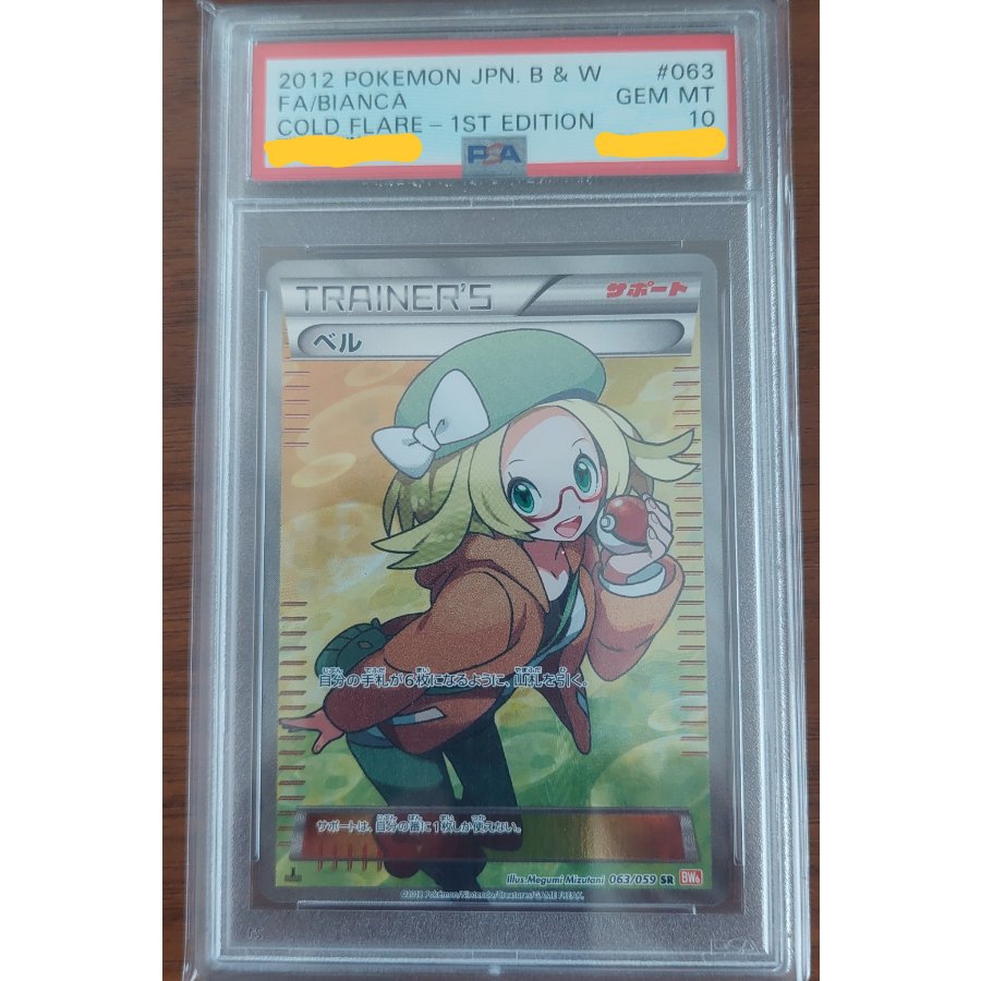【PSA10】ベル SR 063/059 1枚