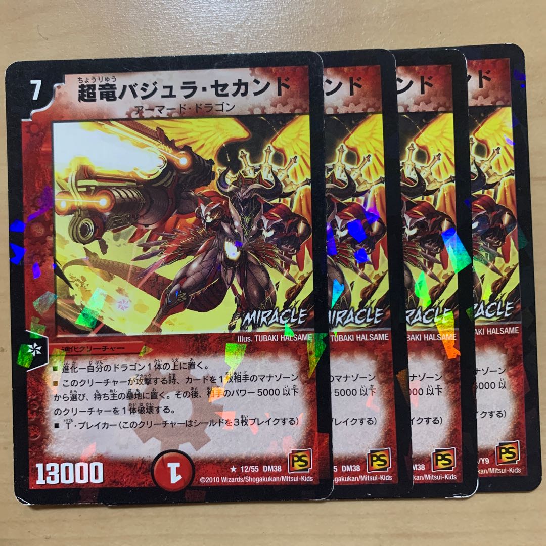 超竜バジュラ・セカンド(MIRACLE) R-foil 12/55 4枚
