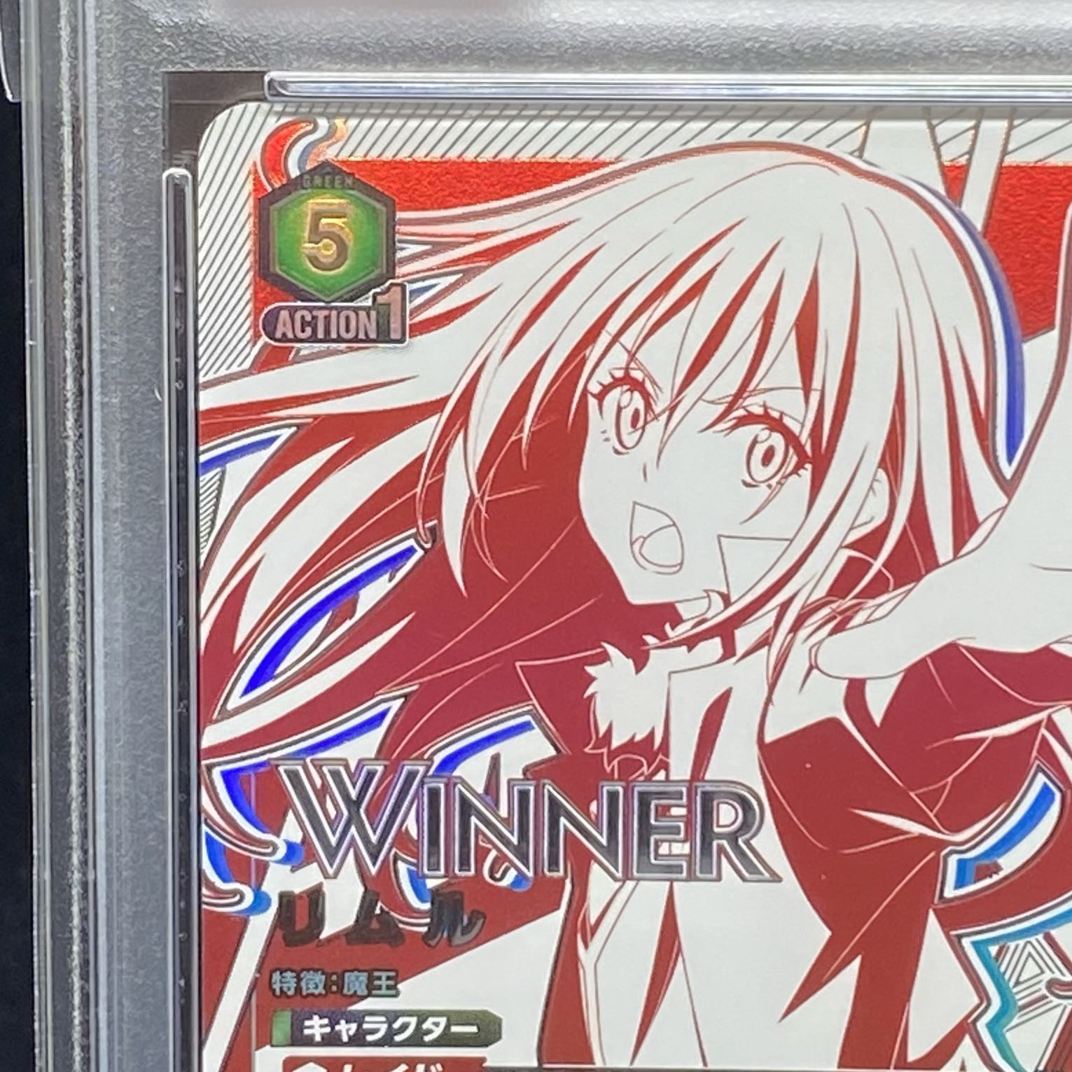 【PSA10】リムル WINNER（UR）{1-091}（UAPR-TSk)