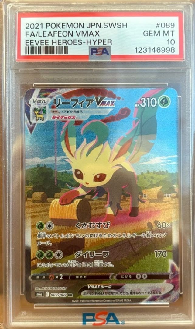 リーフィアVMAX HR PSA10 リーフィア VMAX HR PSA10 #089 SWSH