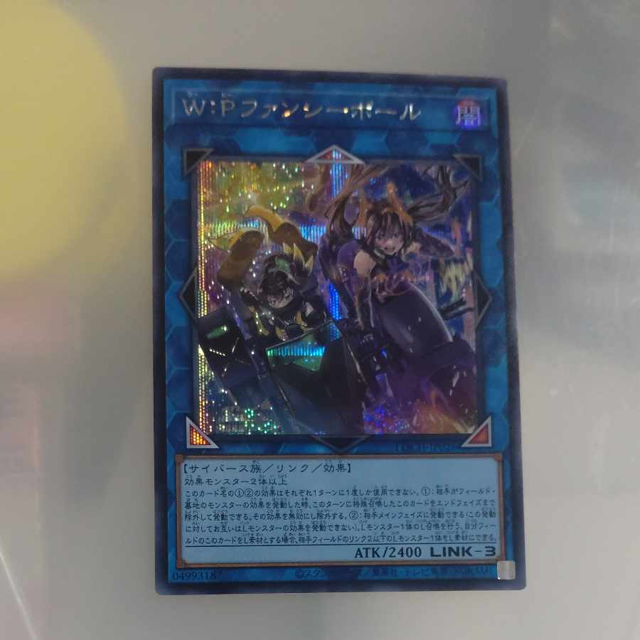 W:P ファンシーボール　シークレットレア 1枚