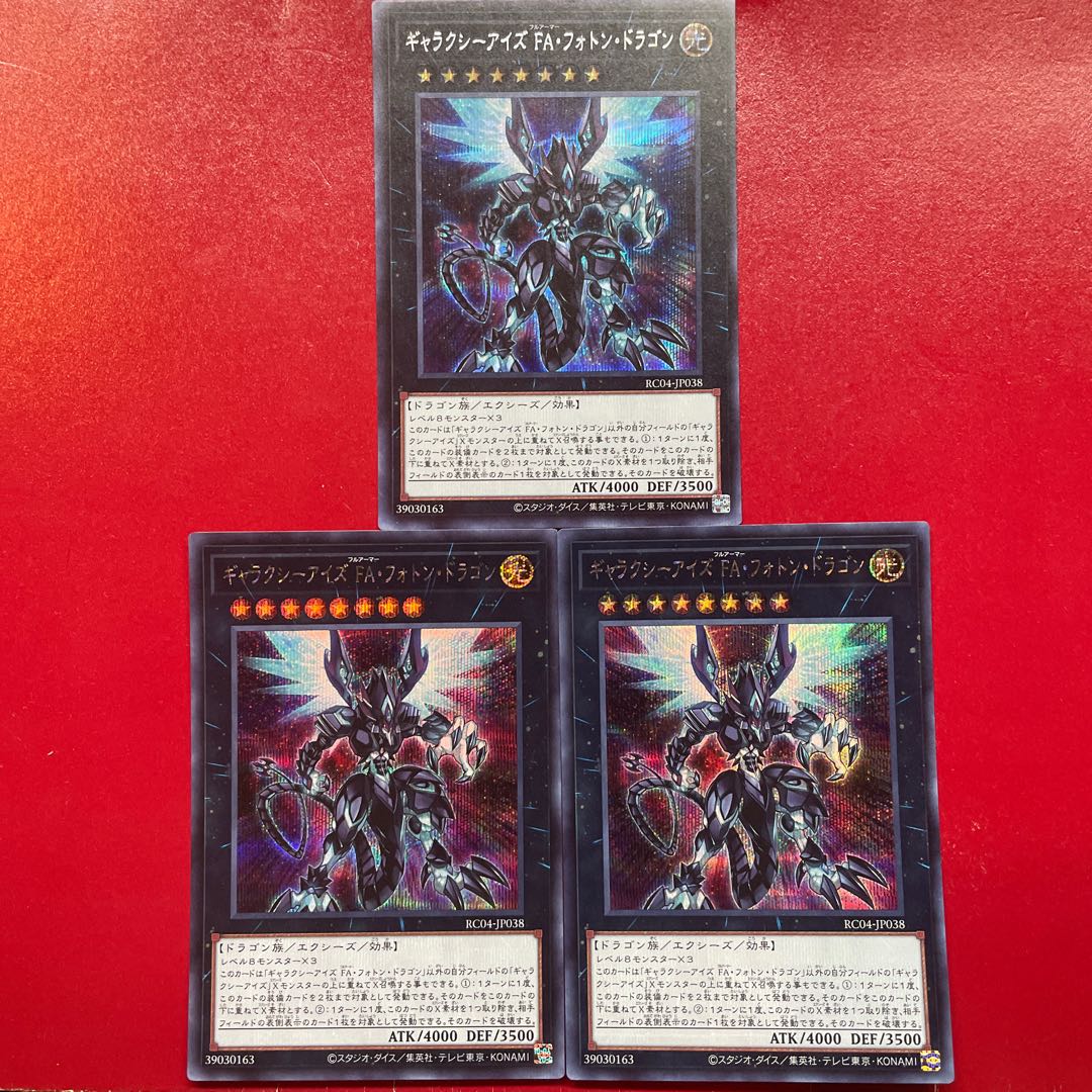 Ahf 1 Ahq Galaxy-Eyes Full Armor Photon Dragon Secret Rare JP038 1枚
