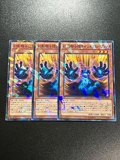 Yu-Gi-Oh Studio 3 copies The Phantom Knights of Ragged Gloves Parallel Normal JP010