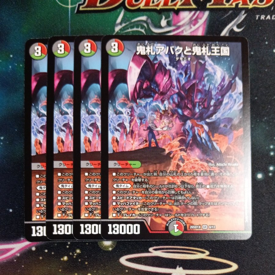 Oni-fuda Abaku and the Oni-fuda Kingdom SR 19/105 4枚