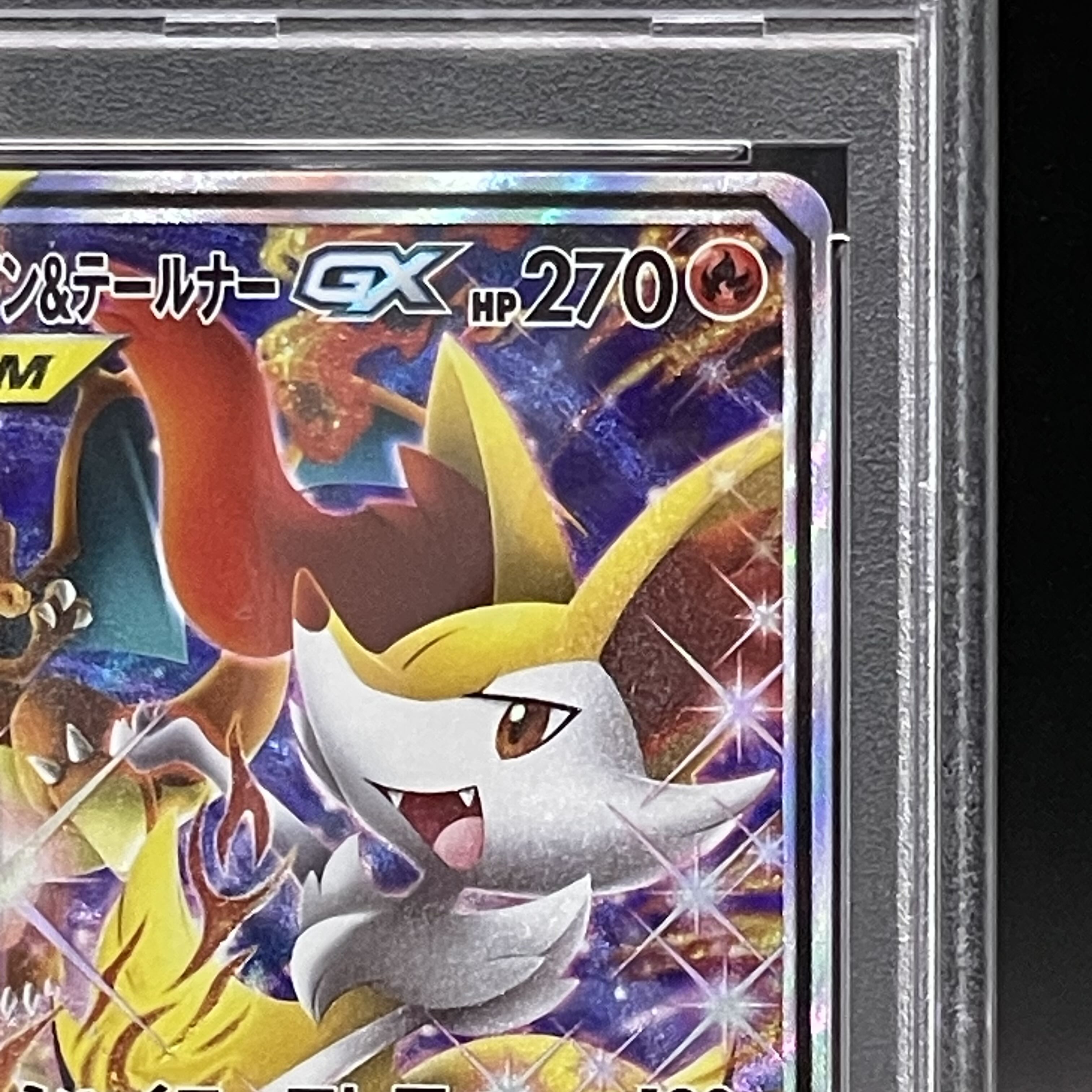 【PSA10】リザードン＆テールナーGX SR 068/064