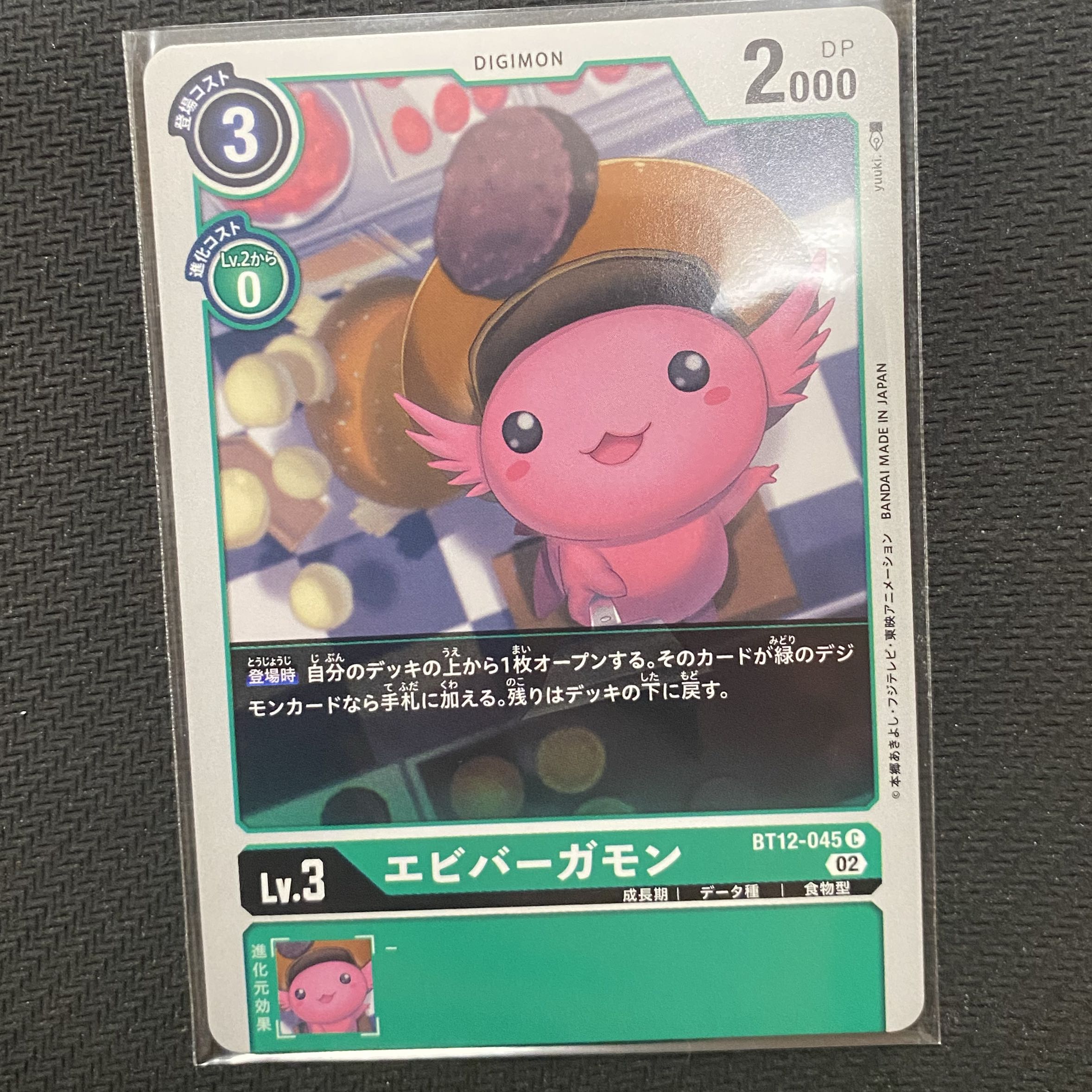 4枚セット エビバーガモン C BT12-045 1枚