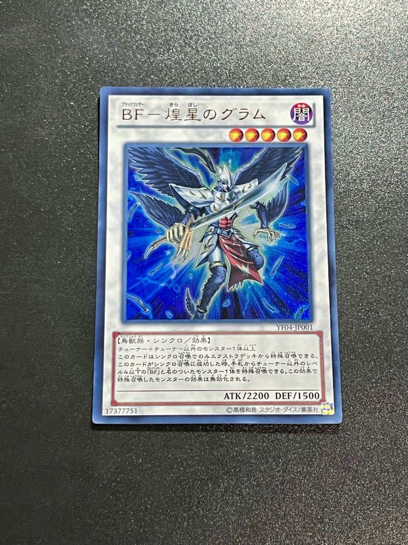 遊戯王スタジオ 1枚 BF-煌星のグラム ウルトラレア JP001
