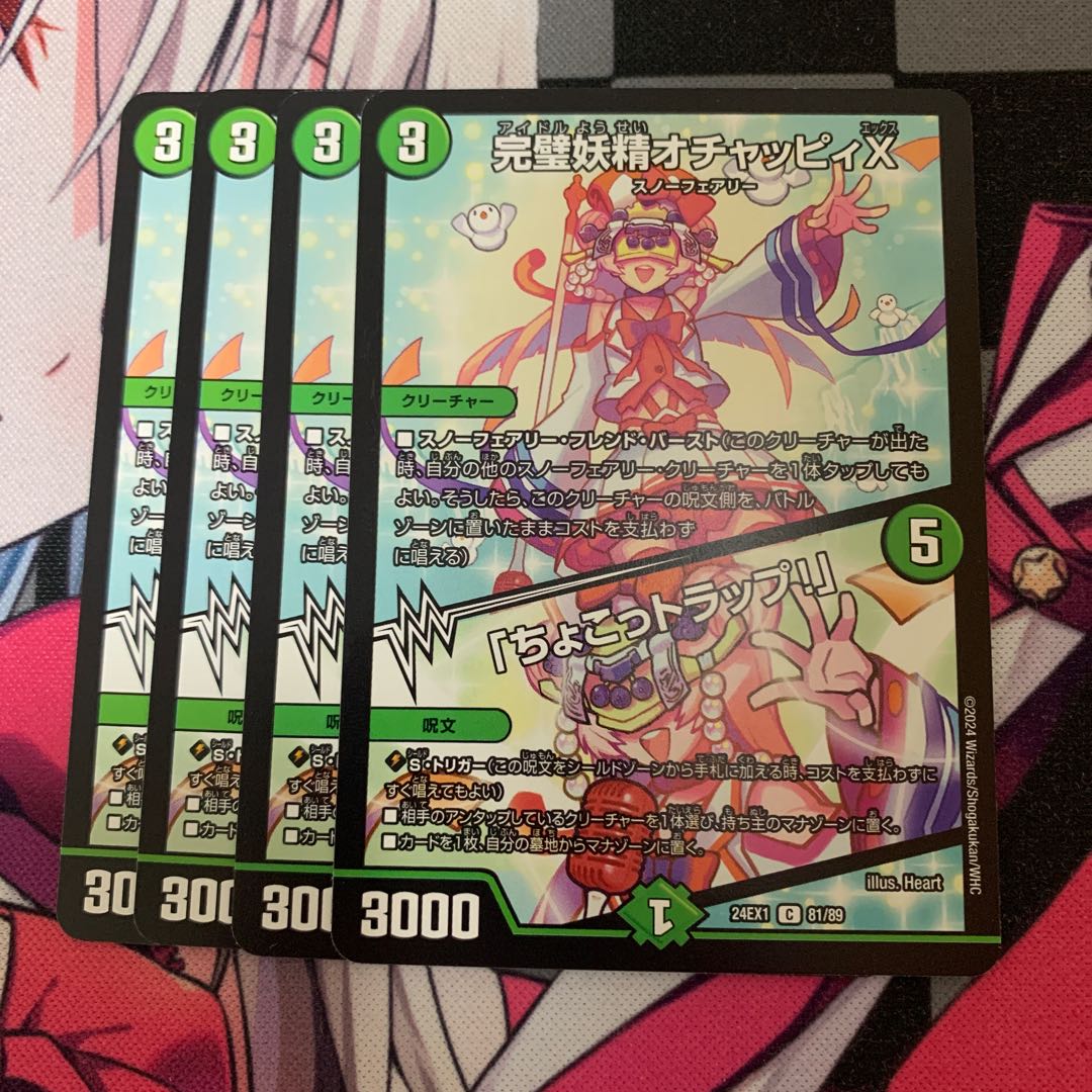 The Perfect Fairy Ochak CleffaX｜"Chokko Trap! C 81/89 1枚