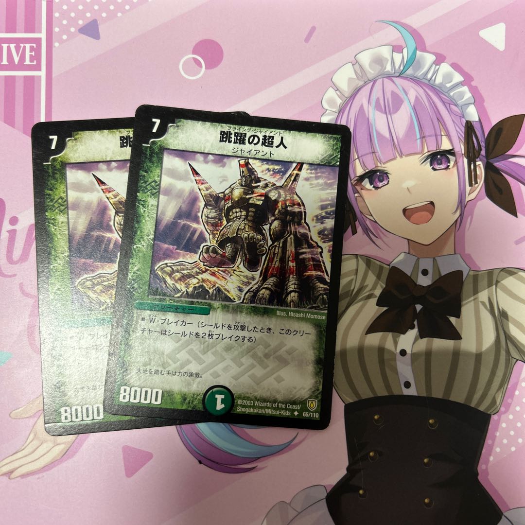 跳躍の超人 U 65/110 2枚