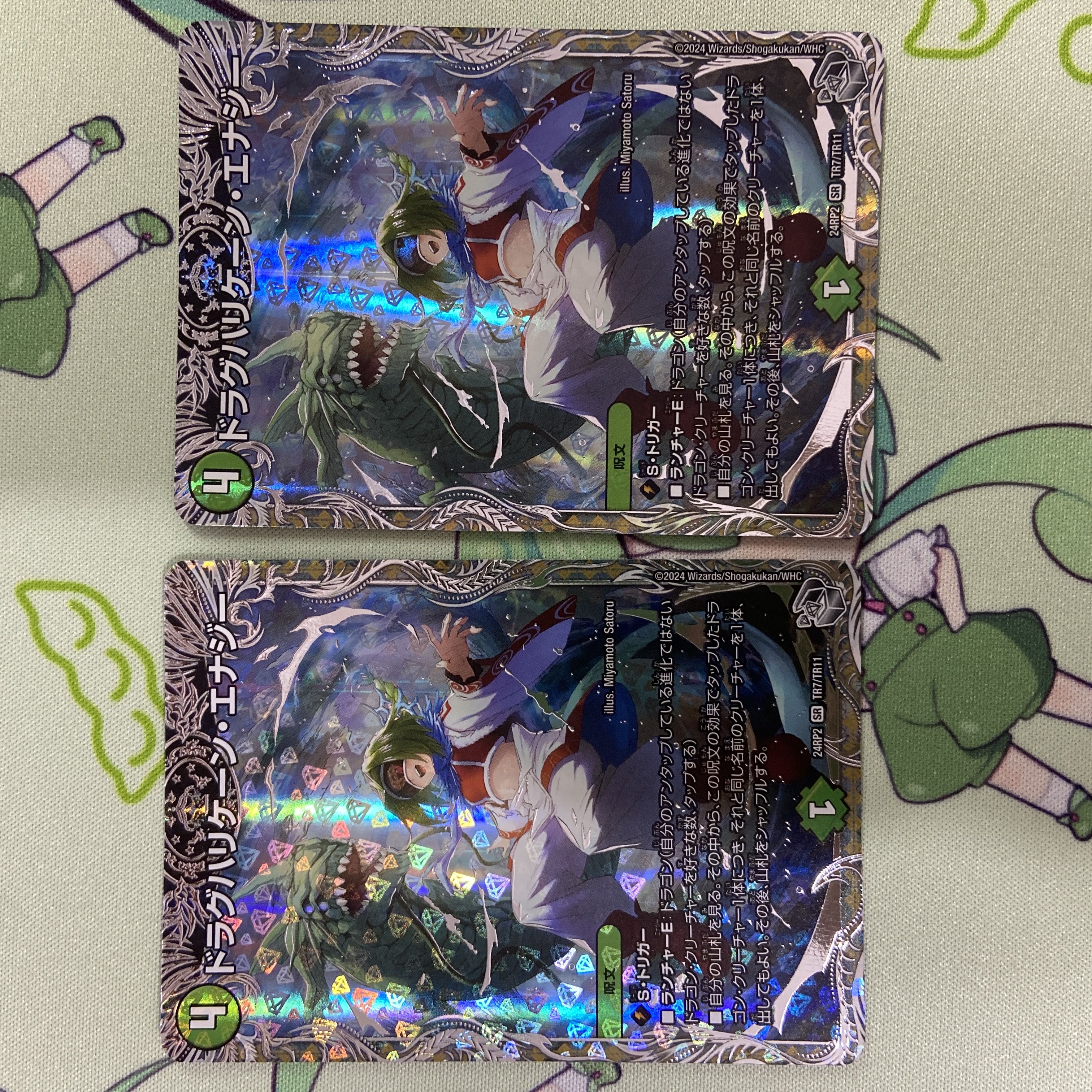 ドラグハリケーン・エナジー(銀トレジャー) SR TR7/TR11 1枚