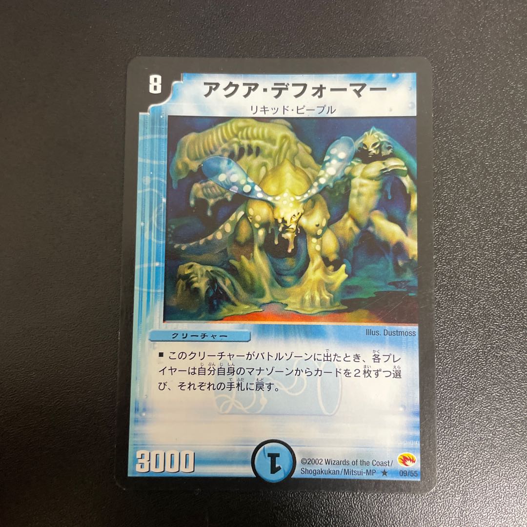 アクア・デフォーマー R 9/55 1枚