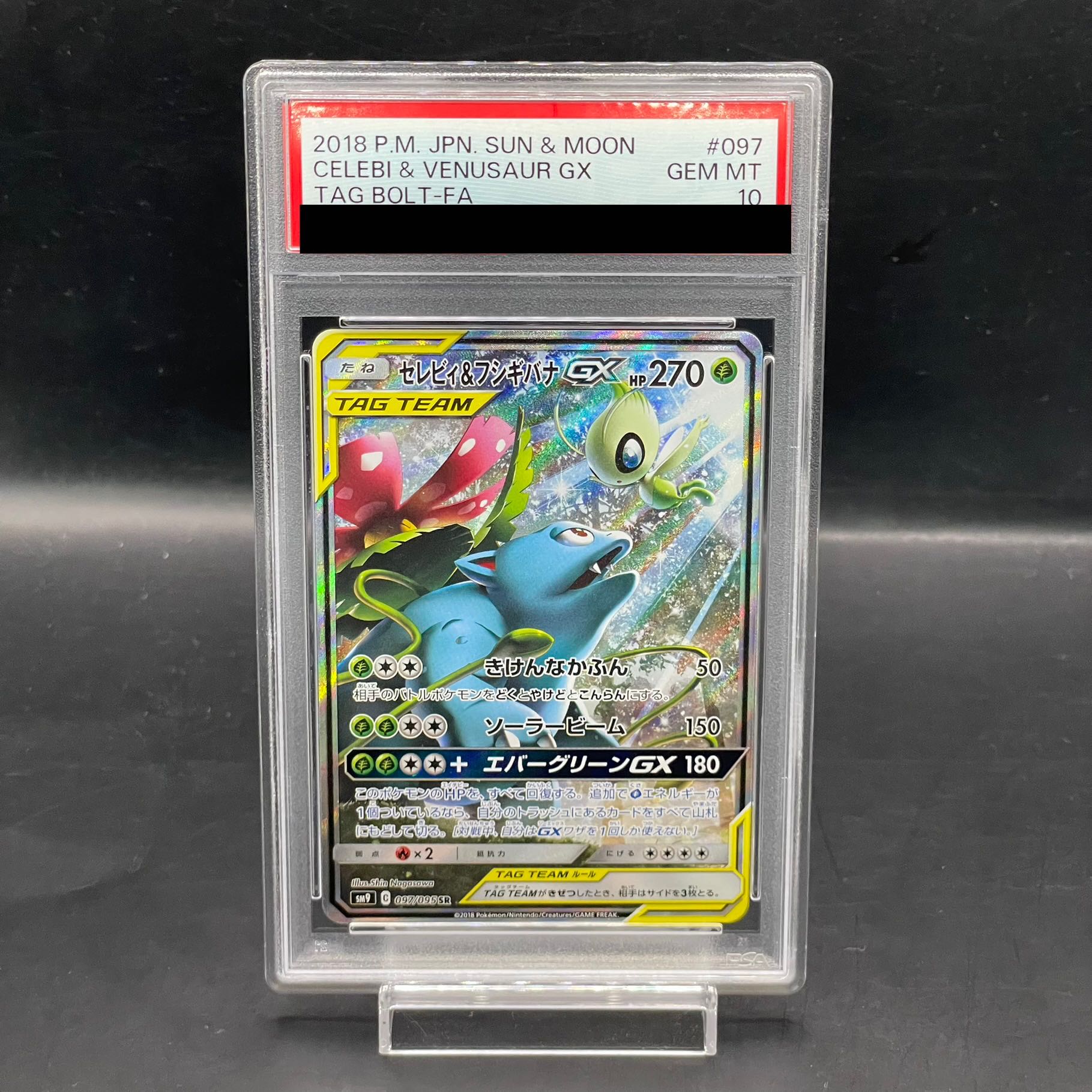 PSA10】セレビィ&フシギバナGX SR 097/095の通販 土日祝休@magi PSA10】セレビィ&フシギバナGX SR 097/095の通販 土日祝休@magi