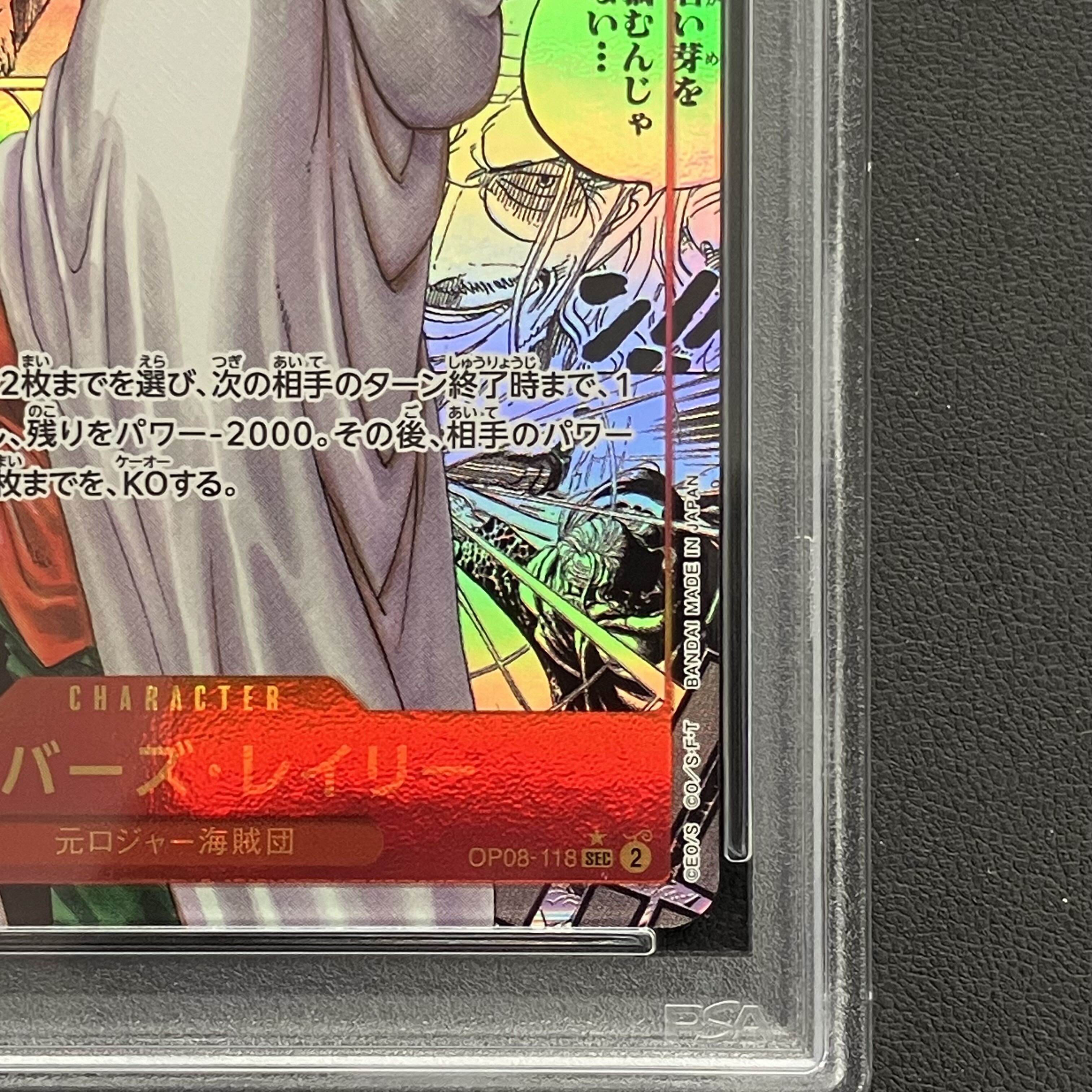 PSA10】シルバーズ・レイリー(パラレル)(スーパーパラレル) P-SEC OP08